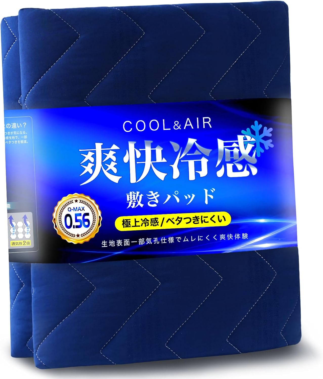最強冷感パッド